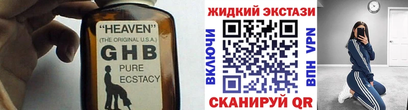 Бутират жидкий экстази  Смоленск 