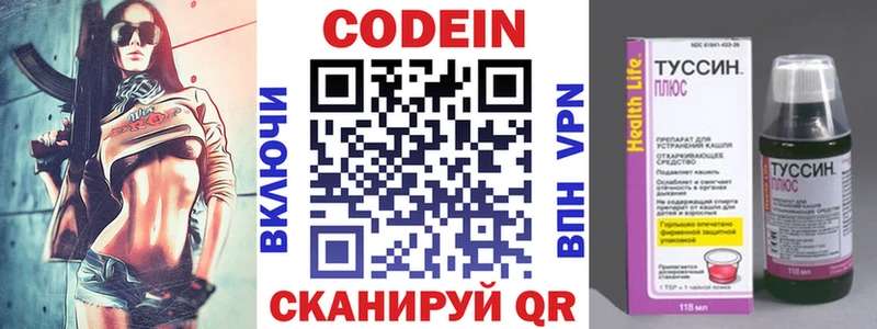 Кодеиновый сироп Lean Purple Drank Смоленск